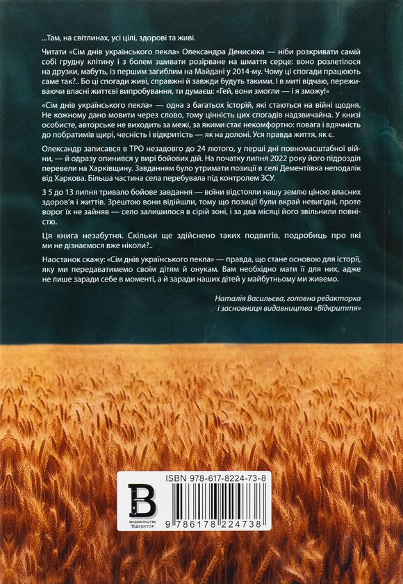 Бумажная книга «Сім днів українського пекла», автор Александр Денисюк - фото №1