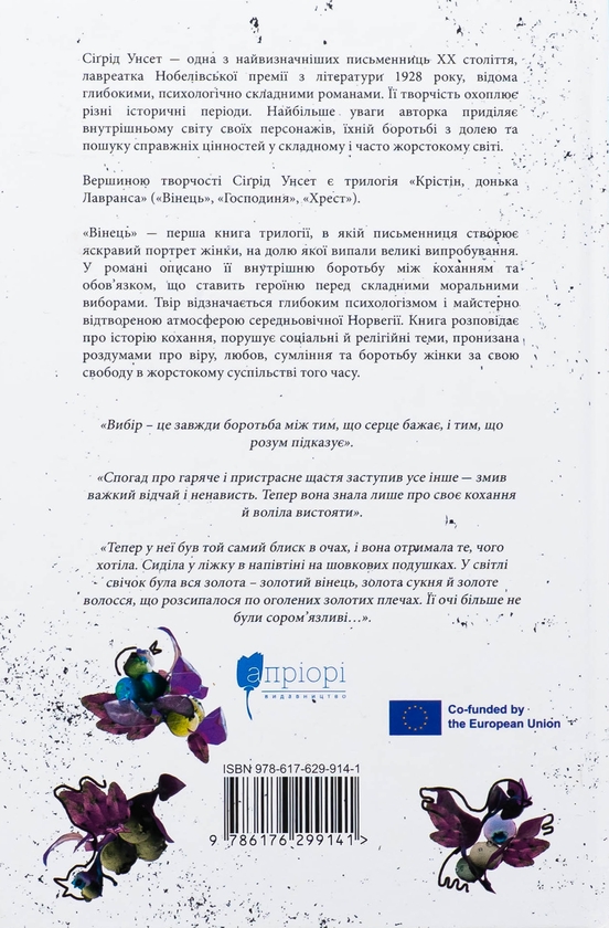 Паперова книга «Крістін, донька Лавранса. Книга 1. Вінець», автор Сіґрід Унсет - фото №1
