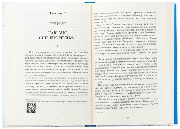 Паперова книга «Крістін, донька Лавранса. Книга 1. Вінець», автор Сіґрід Унсет - фото №1