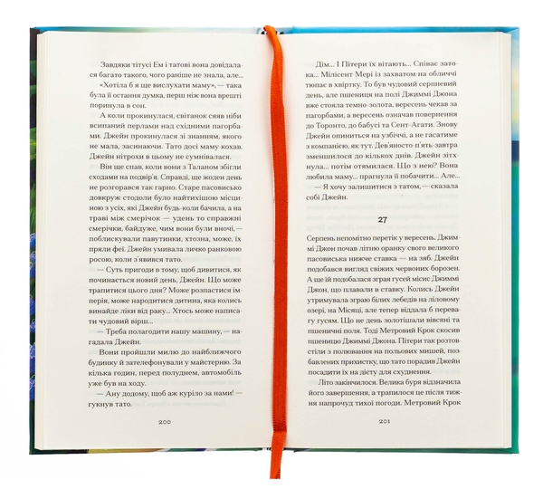 Бумажная книга «Джейн з Ліхтарного Пагорба», автор Люси Мод Монтгомери - фото №1