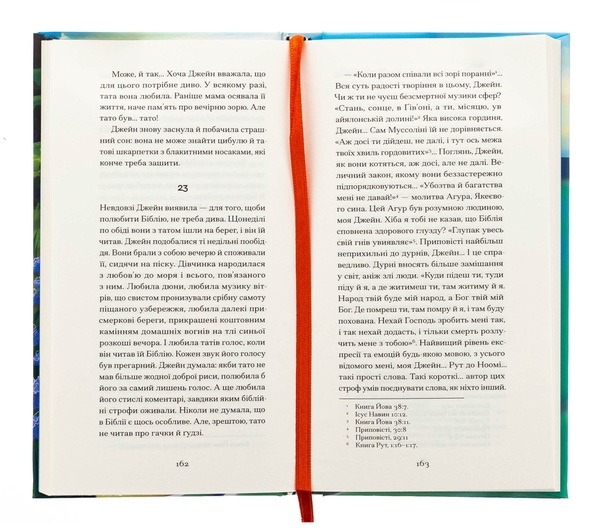 Бумажная книга «Джейн з Ліхтарного Пагорба», автор Люси Мод Монтгомери - фото №1