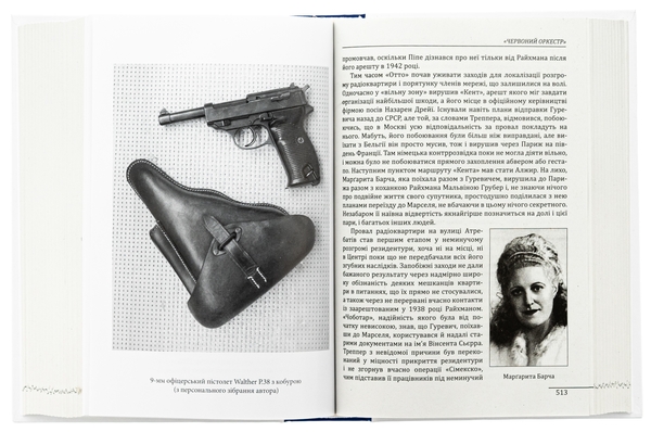 Бумажная книга «Війни в лабіринтах. Історія спеціальних служб. 1939—1945. Том 3. Європа», автор Игорь Ландер - фото №1