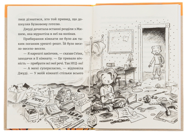 Бумажная книга «Джуді Муді у понеділковому настрої», автор Меган МакДоналд - фото №1