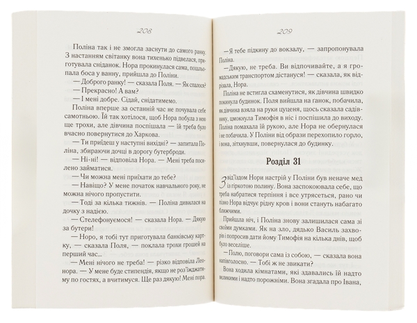 Паперова книга «Коли минуле попереду», автор Світлана Талан - фото №1