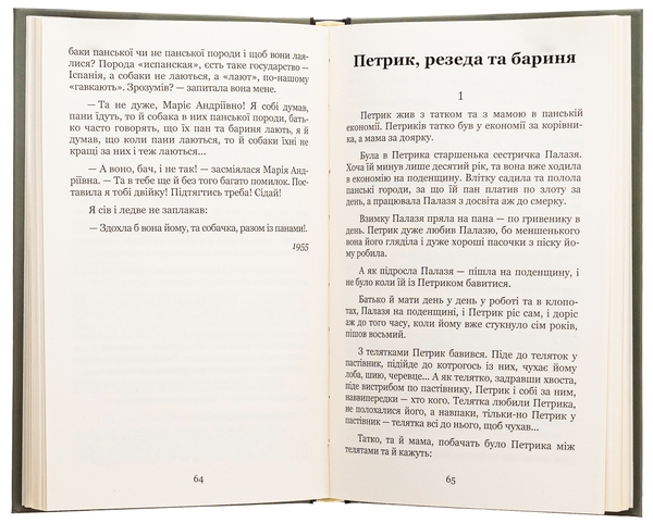 Паперова книга «Моя автобіографія. Вибрані твори», автор Остап Вишня - фото №1