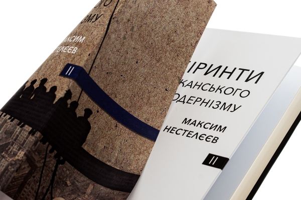 Бумажная книга «Лабіринти американського постмодернізму. Другий том», автор Максим Нестелеев - фото №1