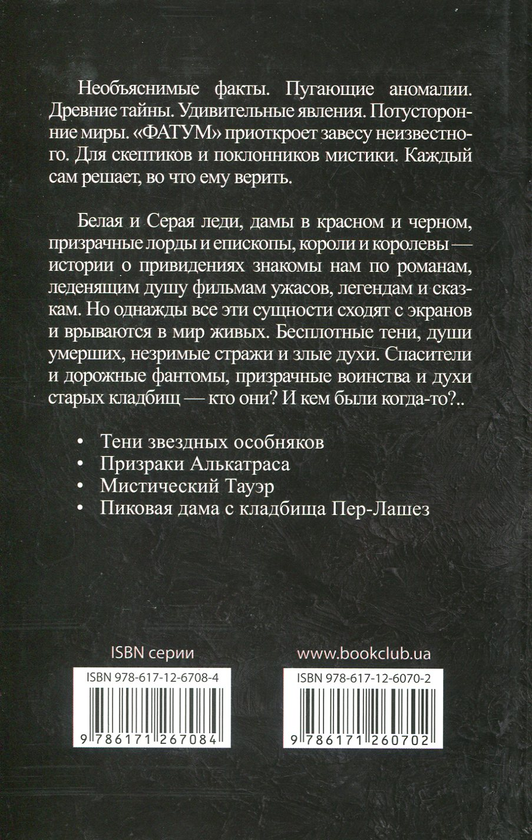 [object Object] «Незримый мир. Призраки, полтергейст, неприкаянные души» - фото №2 - мініатюра