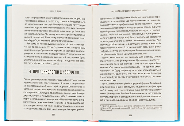 Бумажная книга «Лікар та душа. Основи логотерапії», автор Виктор Франкл - фото №1