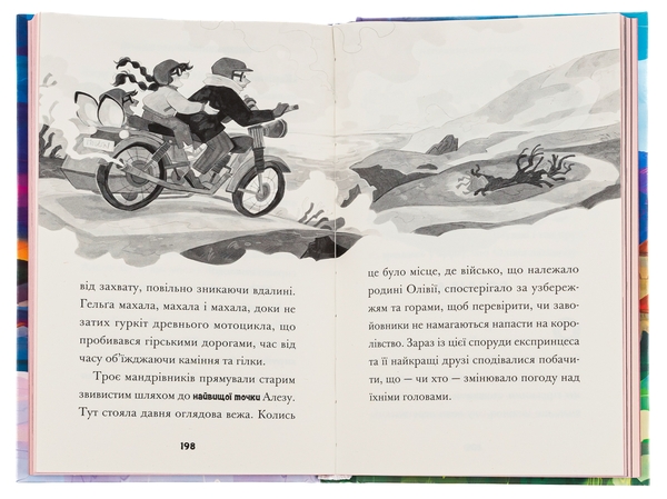 Бумажная книга «Принцеса Олівія досліджує неправильну погоду», автор Люси Хокинг - фото №1