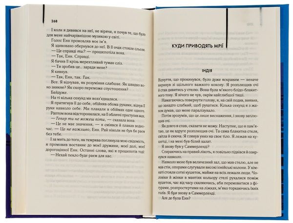 Бумажная книга «Куди приводять мрії», автор Ричард Матесон - фото №1