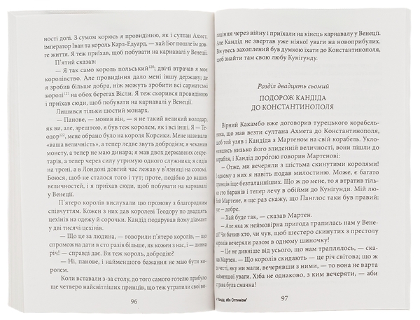 Бумажная книга «Кандід, або Оптимізм», автор Вольтер - фото №1