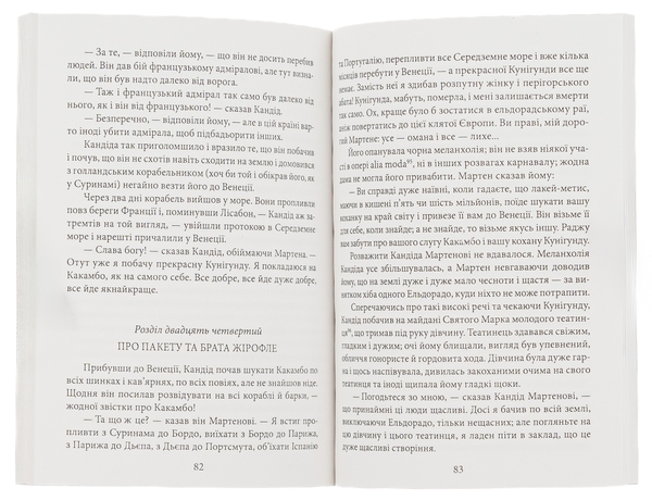 Бумажная книга «Кандід, або Оптимізм», автор Вольтер - фото №1