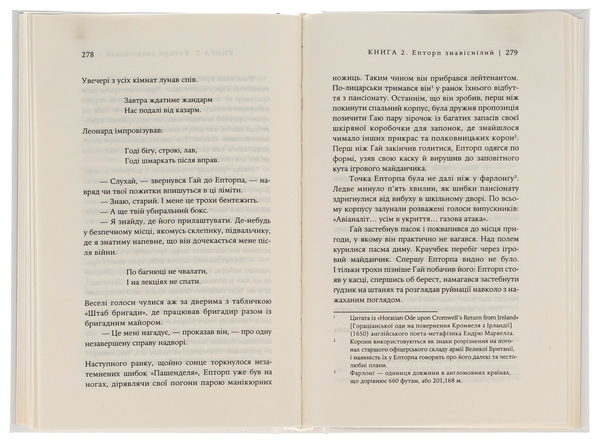 [object Object] «Чоловіки у війську», автор Ивлин Во - фото №6 - миниатюра