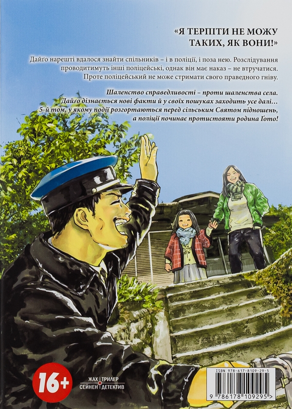 Паперова книга «Ґаннібал. Том 5», автор Масаакі Ніномія - фото №1