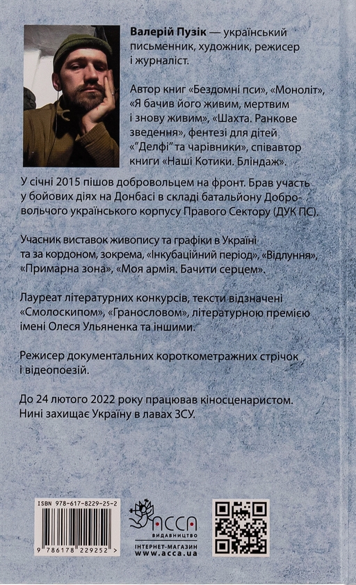 Бумажная книга «Три медалі в шухляді», автор Валерий Пузик - фото №1