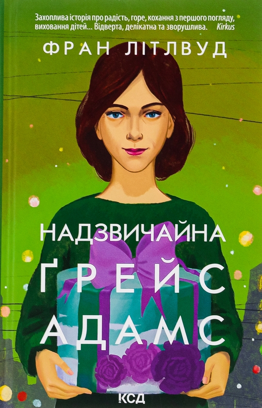 Паперова книга «Надзвичайна Ґрейс Адамс», автор Френ Літтлвуд - фото №1
