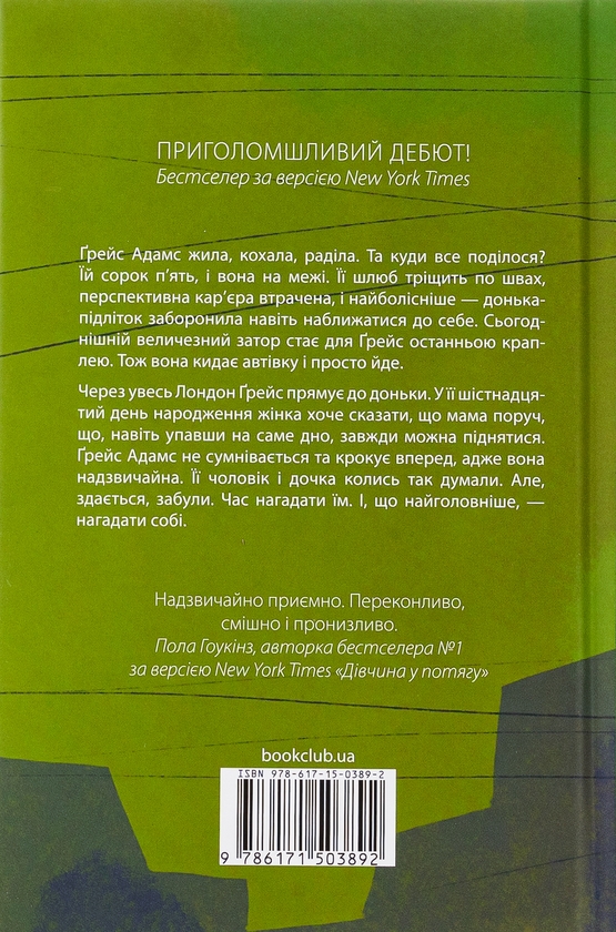 Паперова книга «Надзвичайна Ґрейс Адамс», автор Френ Літтлвуд - фото №1