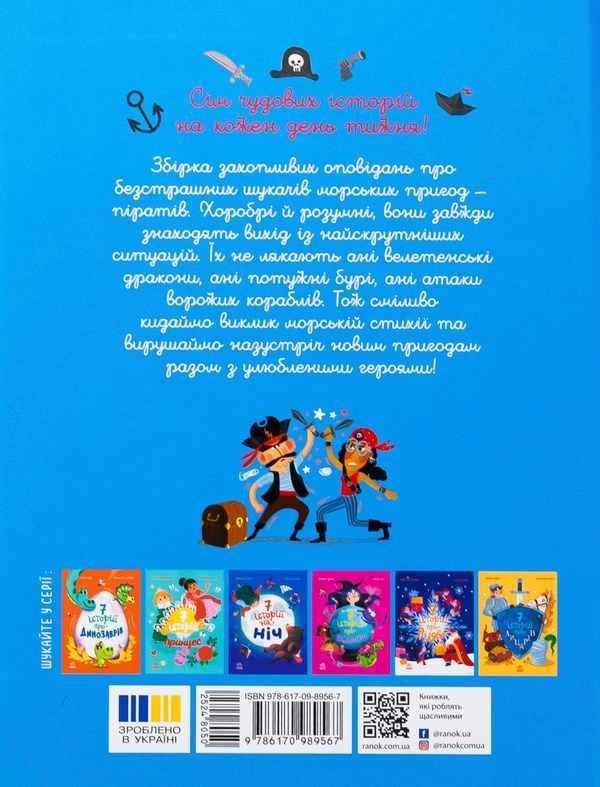 Паперова книга «Сім історій про піратів», автор Олівер Дюпен - фото №1