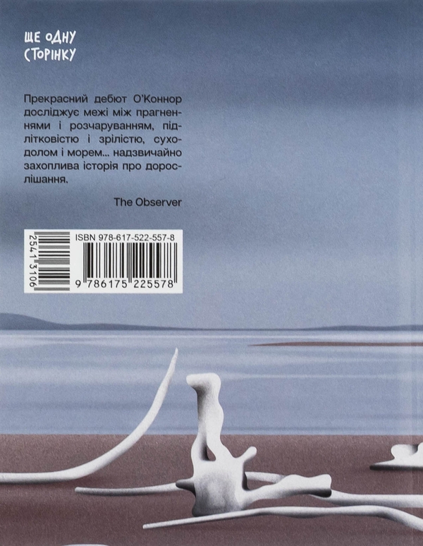Бумажная книга «Китовий плин», автор Элизабет О'Коннор - фото №1