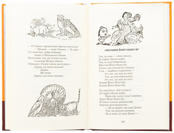 Бумажная книга «Небилиці», автор Эдвард Лир - фото №1