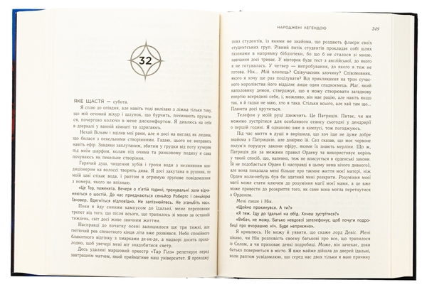 Бумажная книга «Народжені легендою. Книга 1», автор Трейси Деонн - фото №1