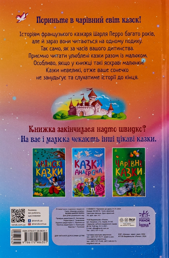 Паперова книга «Казки Шарля Перро», автор Шарль Перро - фото №1