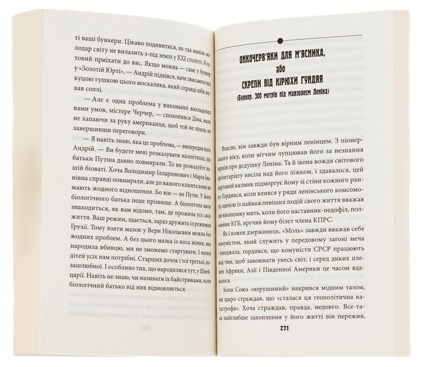 Бумажная книга «Убити Путіна», автор Василий Базив - фото №1