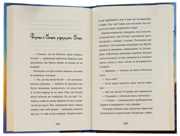 Бумажная книга «Канікули Остапа і Даринки», автор Андрей Бачинский - фото №1