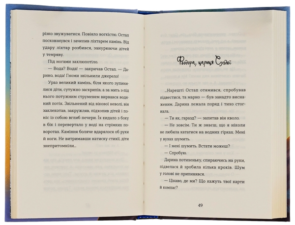 Бумажная книга «Канікули Остапа і Даринки», автор Андрей Бачинский - фото №1
