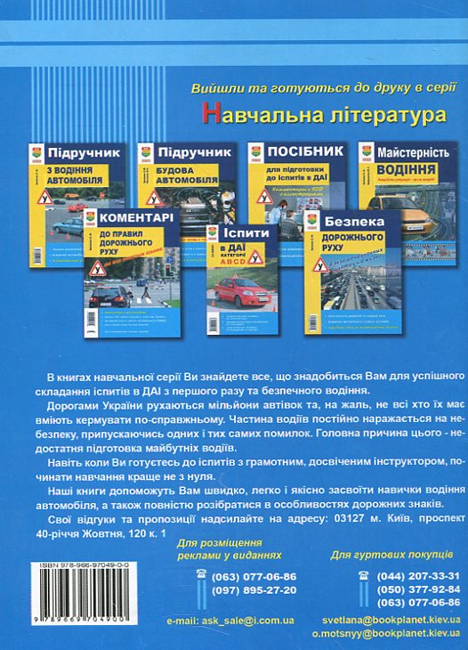Бумажная книга «Правила дорожнього руху України з кольоровими ілюстраціями та довідковими матеріалами» - фото №1