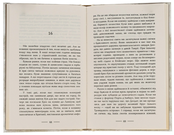 Бумажная книга «На мармурових скелях», автор Эрнст Юнгер - фото №1