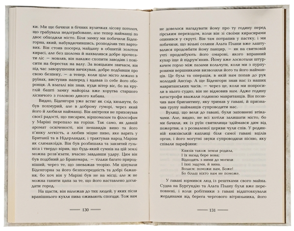 Бумажная книга «На мармурових скелях», автор Эрнст Юнгер - фото №1