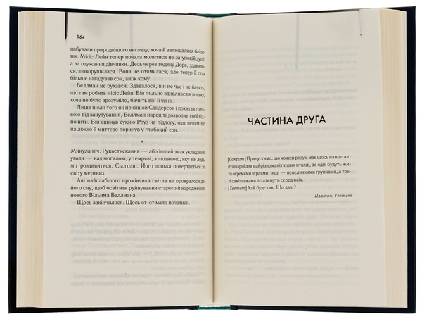 Паперова книга «Беллман та Блек», автор Діана Сеттерфілд - фото №1