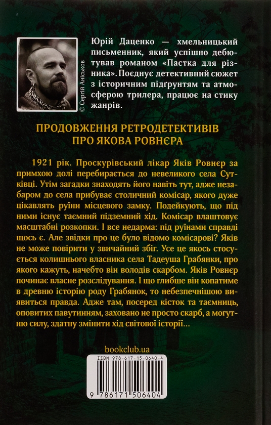 Паперова книга «Життя вічне. Книга 4», автор Юрій Даценко - фото №1