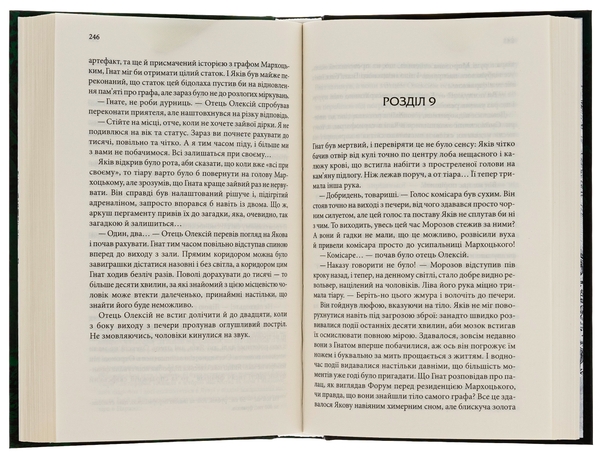 Паперова книга «Життя вічне. Книга 4», автор Юрій Даценко - фото №1