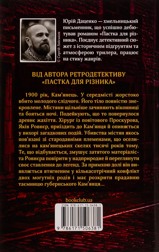 Бумажная книга «Книга в камені. Книга 2», автор Юрий Даценко - фото №1