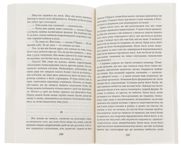 Бумажная книга «1984», автор Джордж Оруэлл - фото №1