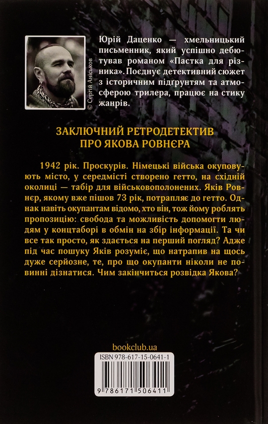 Бумажная книга «Останні години. Книга 5», автор Юрий Даценко - фото №1