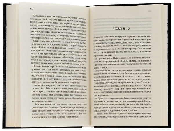 Бумажная книга «Останні години. Книга 5», автор Юрий Даценко - фото №1