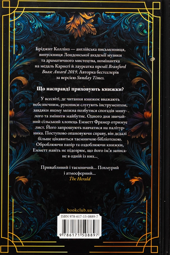 Паперова книга «Палітурник», автор Бріджит Коллінз - фото №1