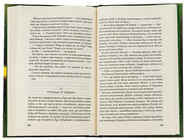 Бумажная книга «Крадійка суниць. Книга 4», автор Джоан Харрис - фото №1