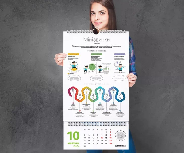 Бумажная книга «Розумний настінний календар на 2022 рік «12 soft skills 21 століття»» - фото №1