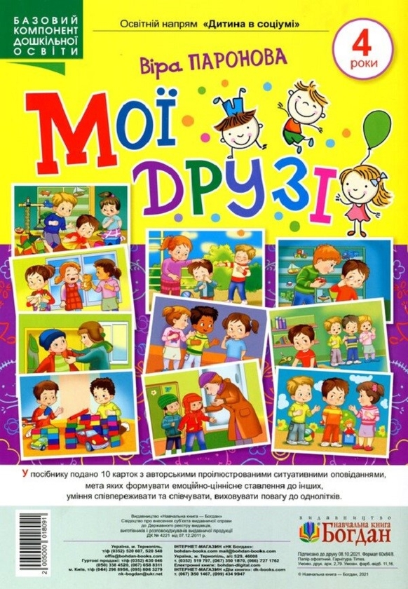 Бумажная книга «Мої друзі. 4 роки», автор Вера Паронова - фото №1