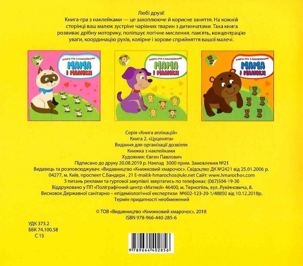Бумажная книга «Мама та Я (комплект із 3 книг)», автор Евгений Павлович - фото №1