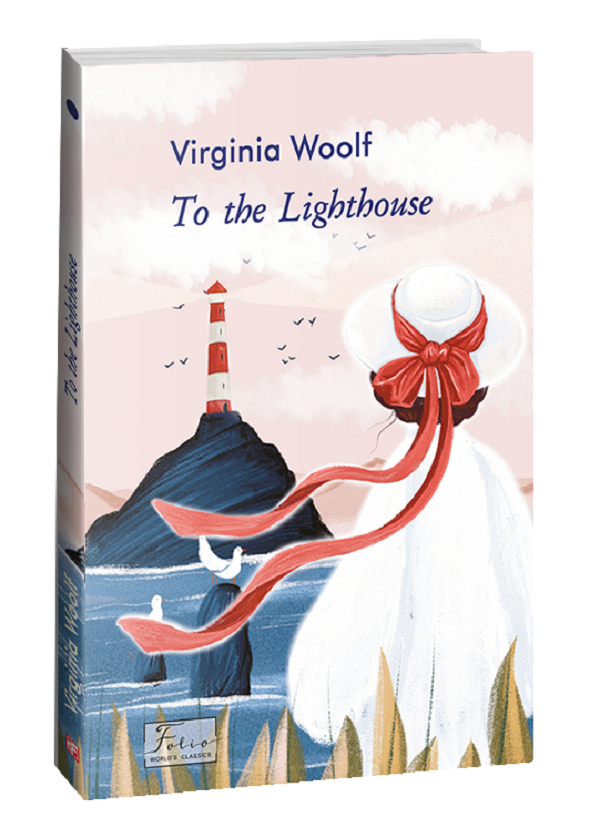 Паперова книга «To the Lighthouse », автор Вірджинія Вулф - фото №1