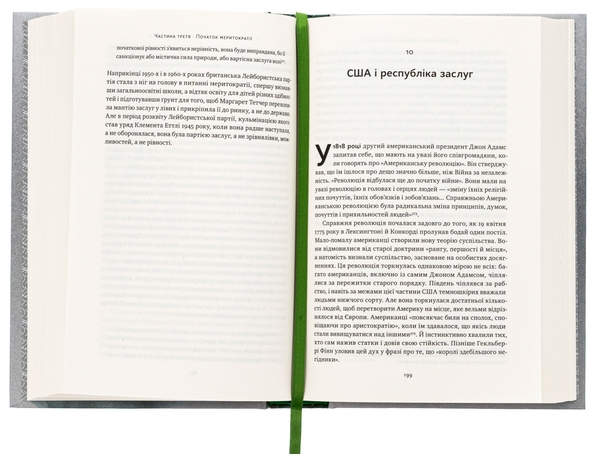 [object Object] «Влада гідних. Як меритократія створила сучасний світ», автор Адриан Вулдридж - фото №6 - миниатюра