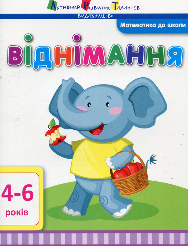 [object Object] «Віднімання», автор Ірина Агаркова - фото №1