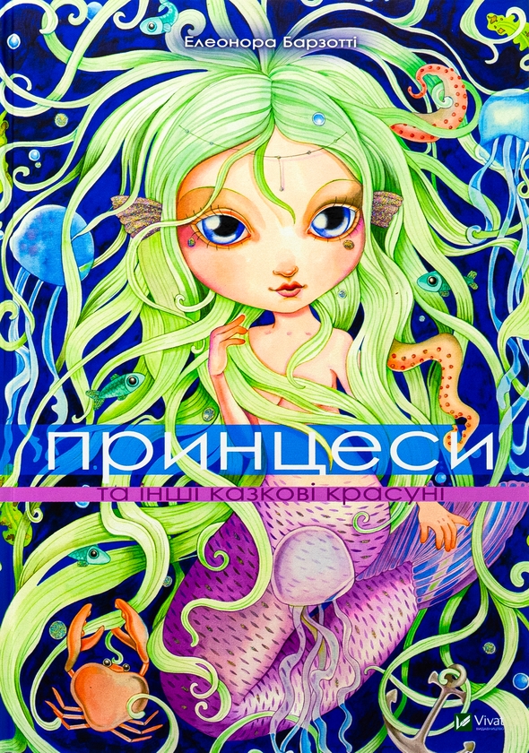 Бумажная книга «Принцеси та чарівний світ (комплект із 3 книг)», авторов Питер Холейнон, Анализа Страда, Анна Казалис, Элеонора Барзотти, Паола Мулацци - фото №1
