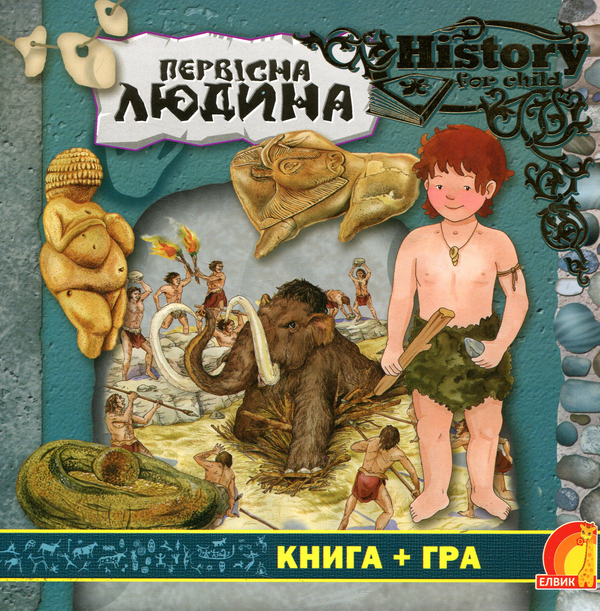 Первісна людина