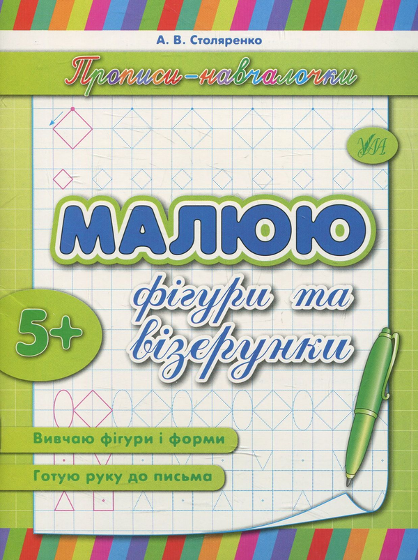 [object Object] «Малюю фігури та візерунки», автор Андрей Столяренко - фото №1